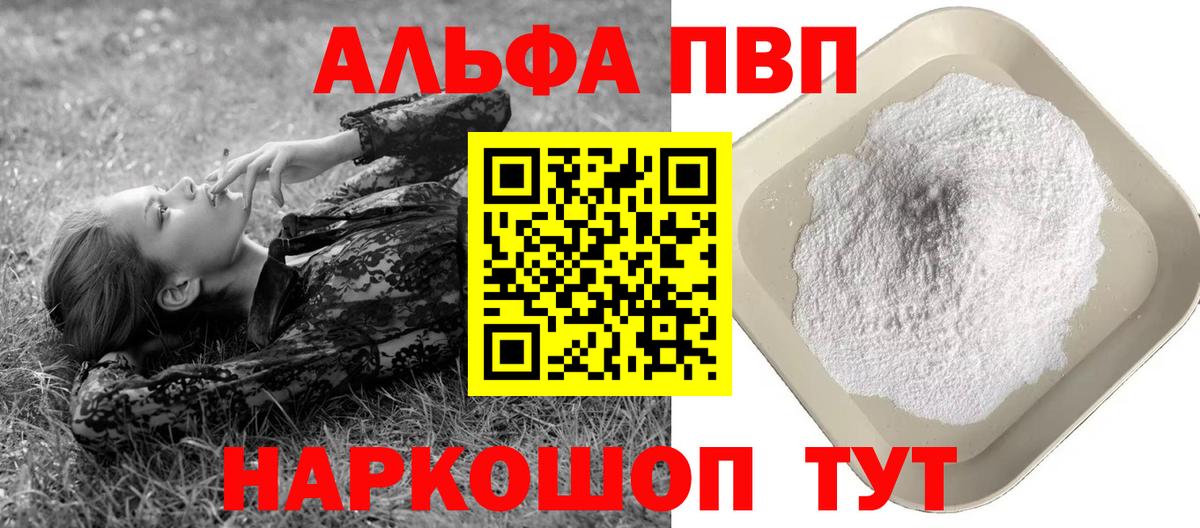 А ПВП кристаллы  Вход с VPN  A PVP Соль  Alpha PVP СК КРИС  A-PVP  Маркс 