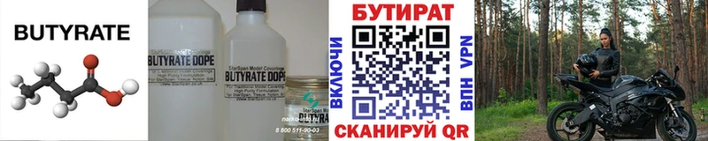 БУТИРАТ вода  Маркс 