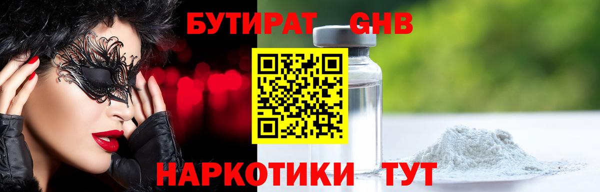 Бутират  Вход с VPN  Маркс  Бутират 1.4BDO 