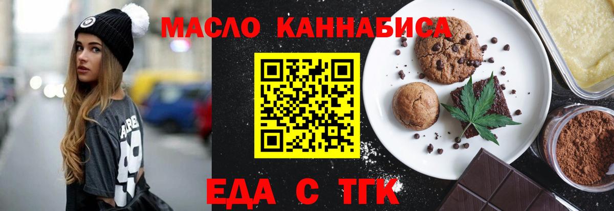 Еда ТГК марихуана  Вход с VPN  Маркс 