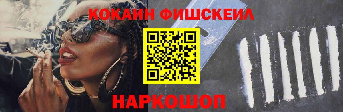 COCAIN  Кокаин Fish Scale  Маркс  Вход с VPN  Cocaine Боливия 