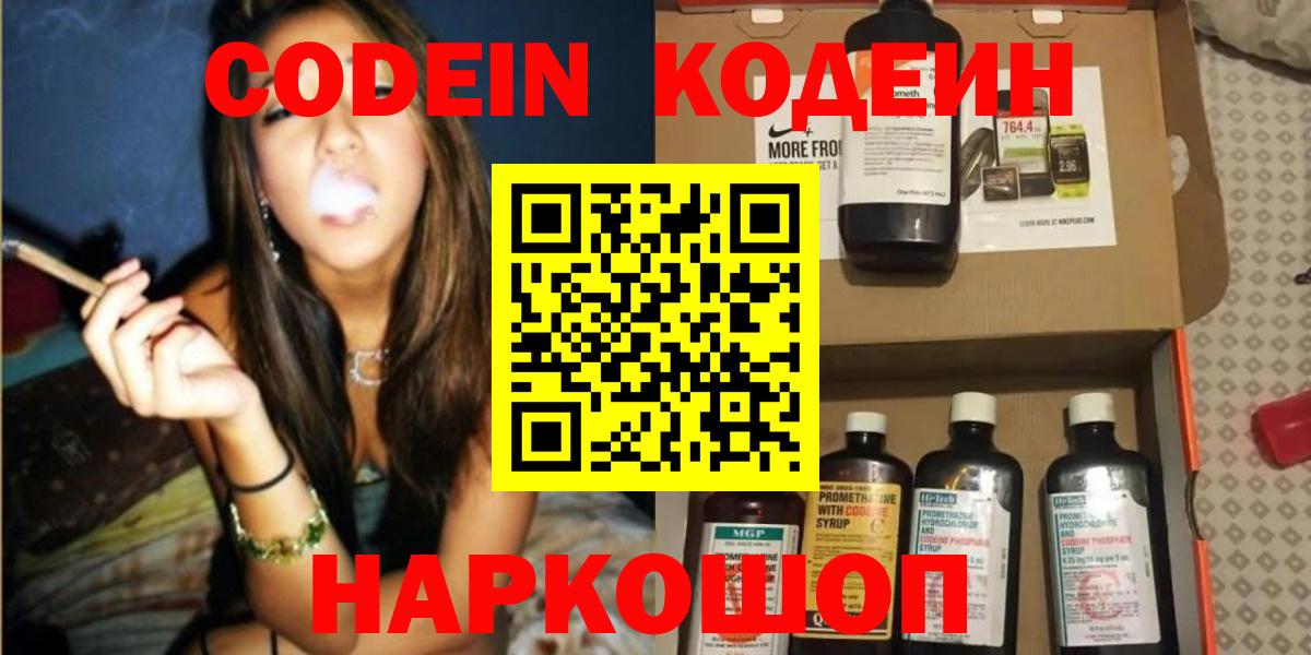 Маркс  Codein напиток Lean (лин)  Вход с VPN 