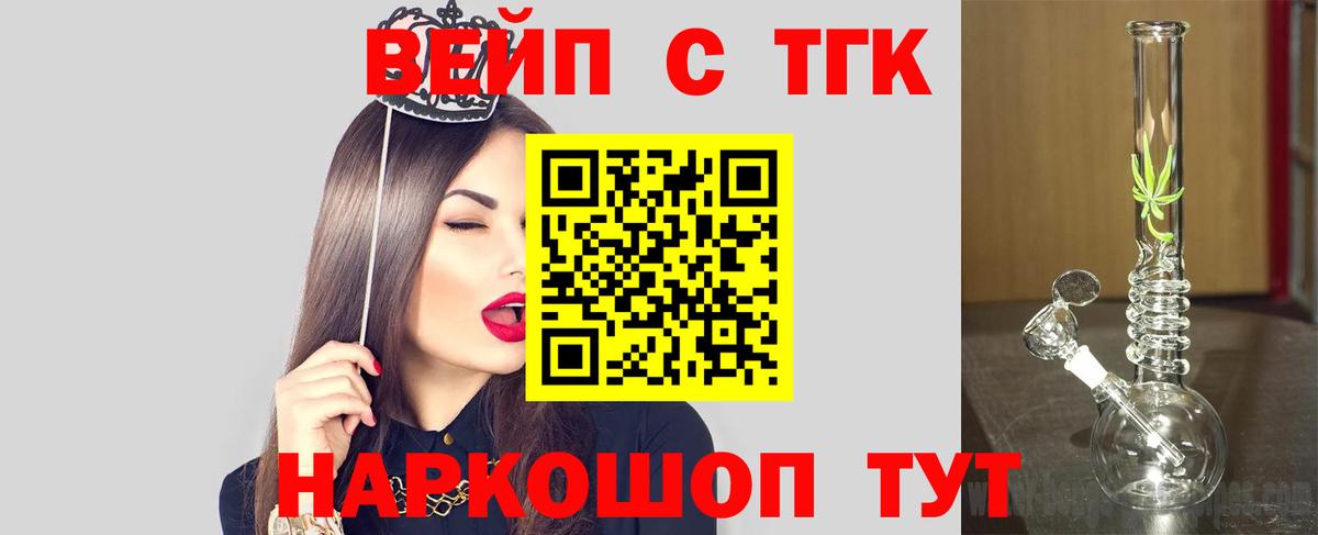 Маркс  где купить   Вход с VPN  ТГК вейп с тгк  Дистиллят ТГК жижа 